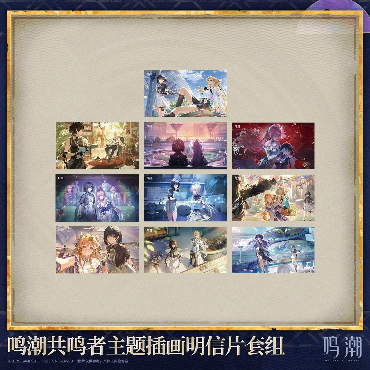 鳴潮 共鳴者 イラスト ポストカードセット リンネー モーニエ 千咲