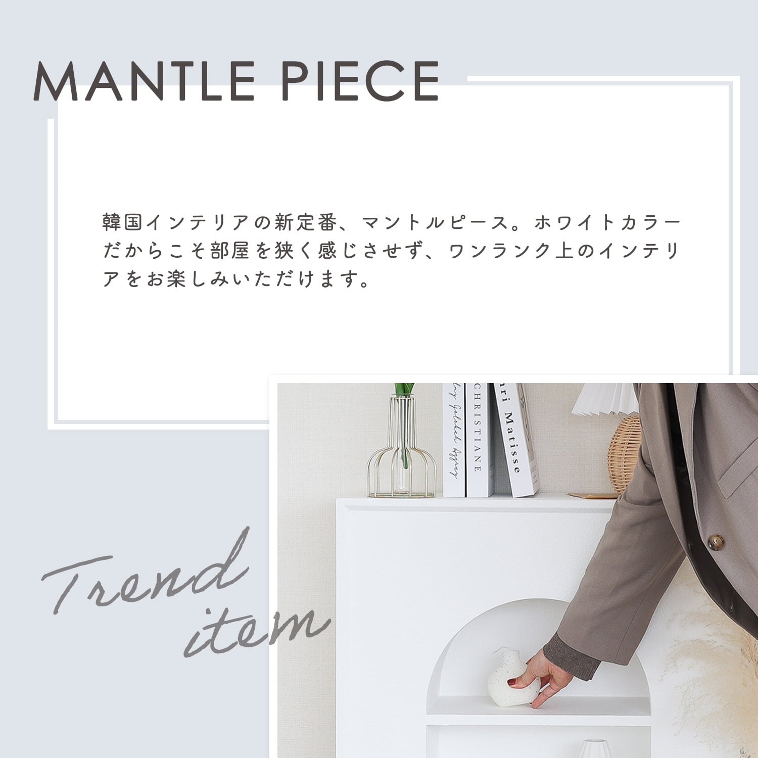マントルピース Sサイズ 80×60×20cm 組立不要 | MRG JAPAN Direct