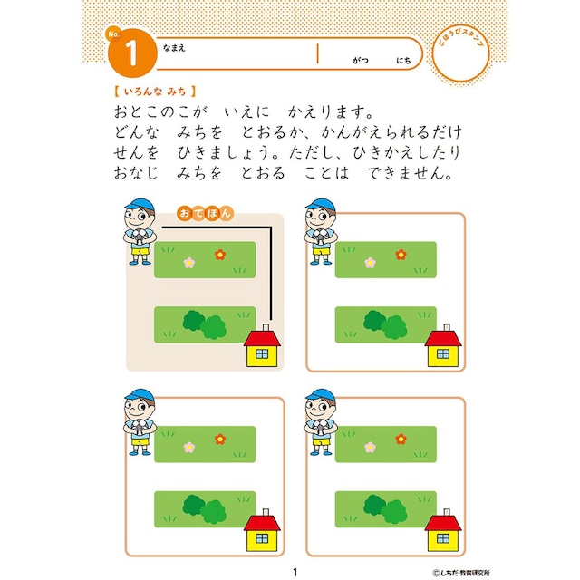 七田式 知力ドリル 4・5・6さい みちのり