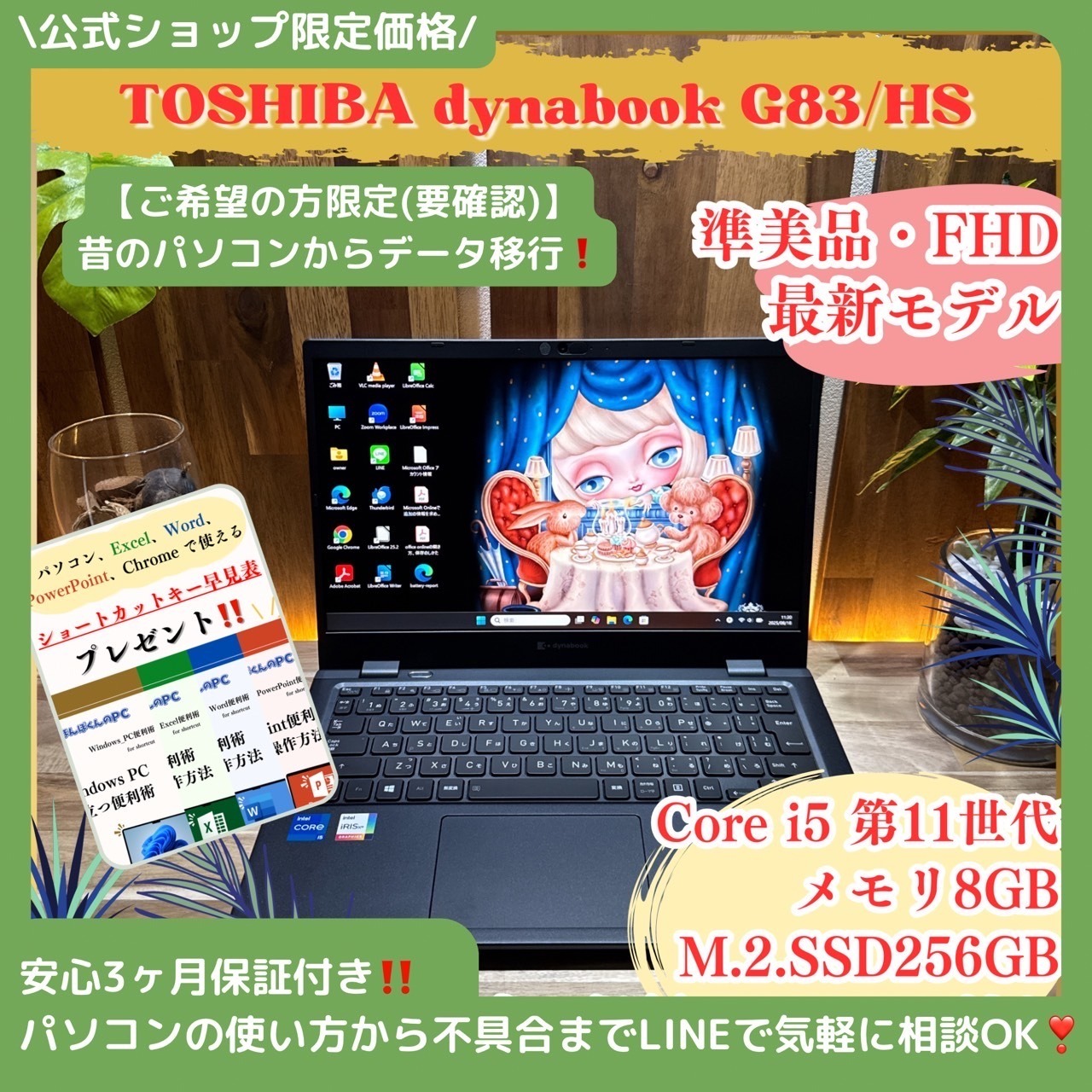 \ 公式ショップ限定価格❣️/ 準美品《最新モデル》dynabook dynabook G83/HS 第11世代 フルHD 13.3インチ ノートパソコン 安心サポート&3ヶ月保証付き