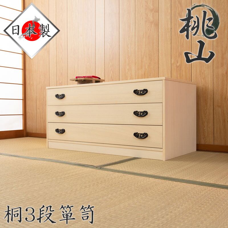 オンラインオファー 桐箪笥 和箪笥 木製 整理タンス