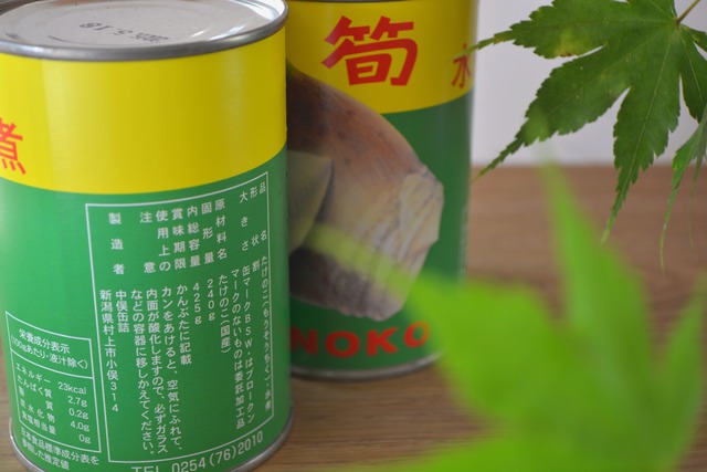 タケノコ水煮缶 4缶入り1セット☆ | 