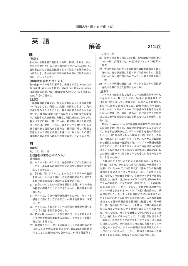 2027年度　私立医学部入試問題と解答　24.福岡大学