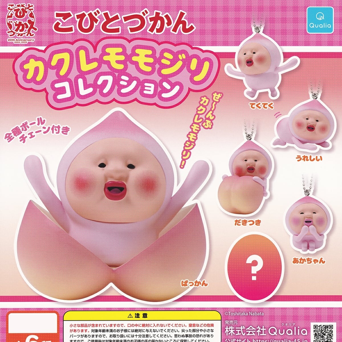 フルコンプ】 こびとづかん カクレモモジリコレクション