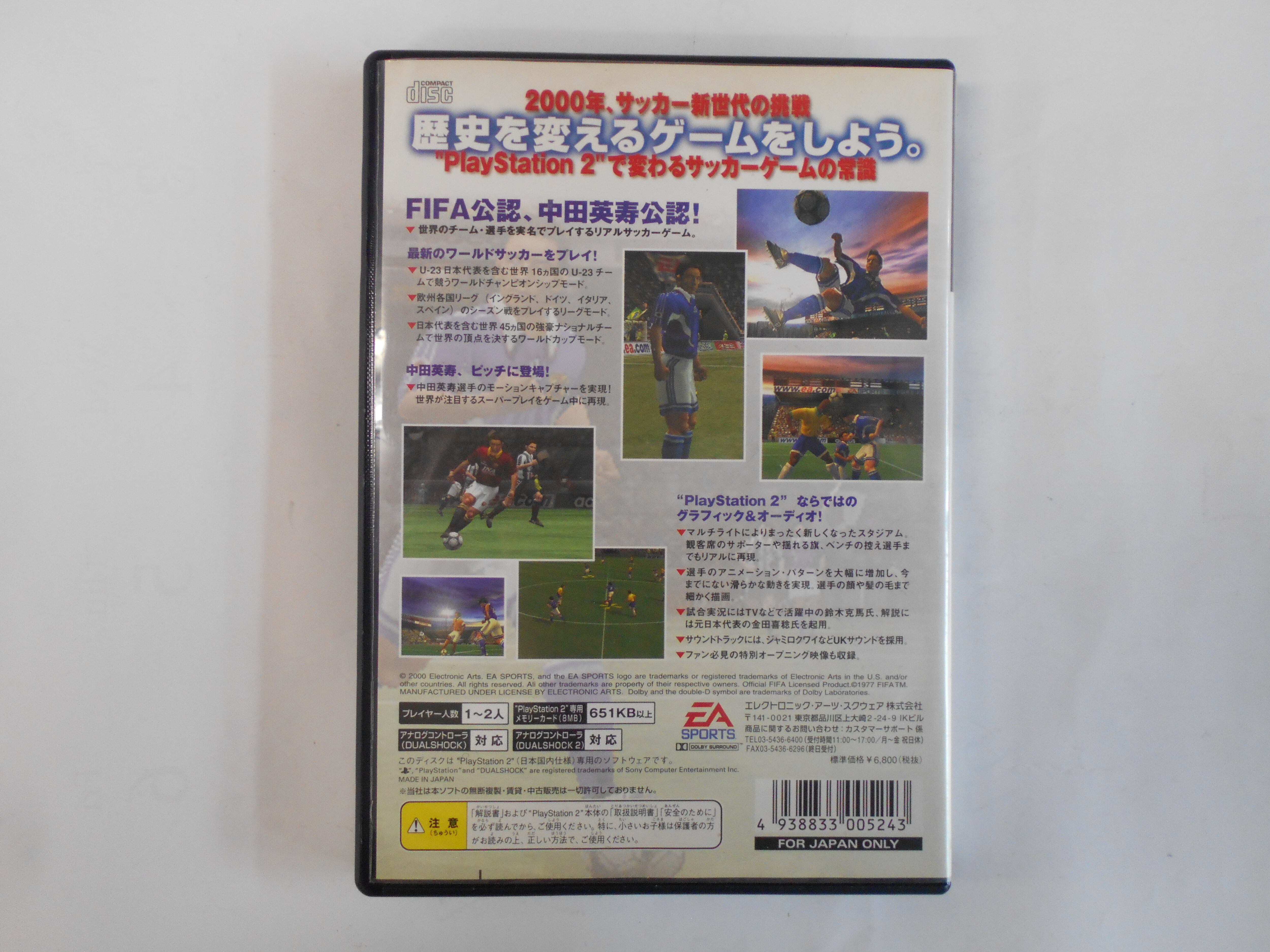 PS2 FIFA サッカー ワールドチャンピオンシップ | シンメイ堂