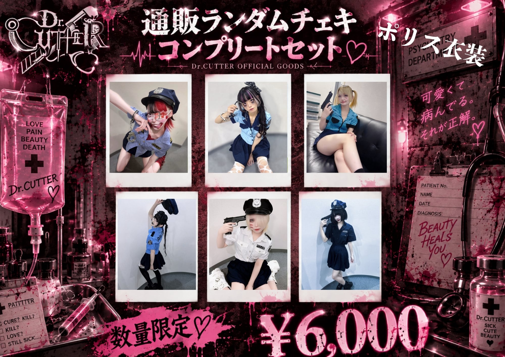 【ドクタカ】ポリスチェキ メンバー全員セット〈9月&2セット限定〉