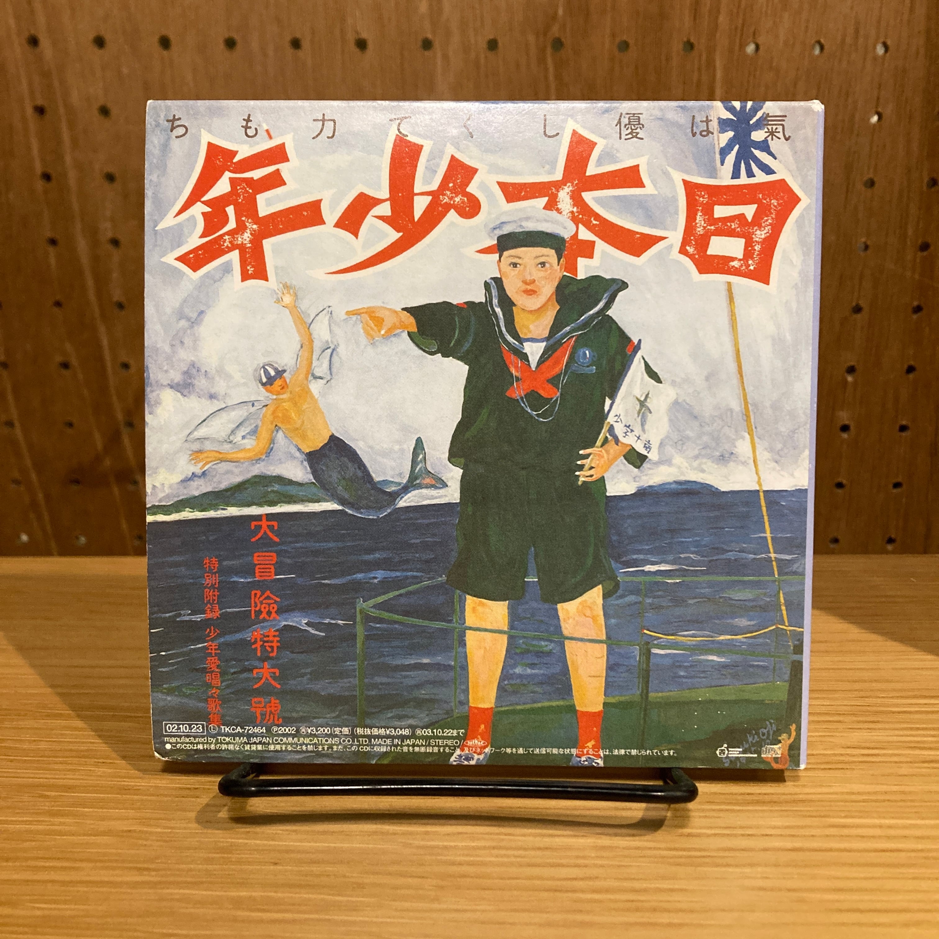 あがた森魚 日本少年 ヂパング・ボーイ 徳間ジャパン名盤コレクション