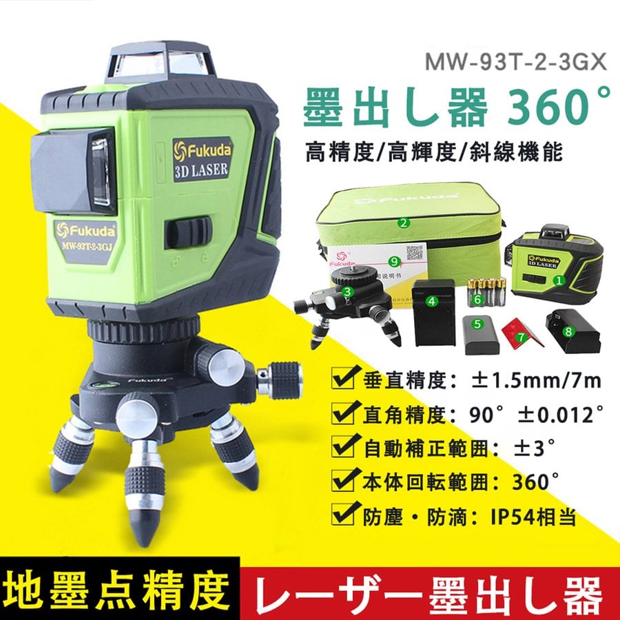 16ライングリーンレーザー墨出し器 4D墨だし器水平器墨出し機水準器