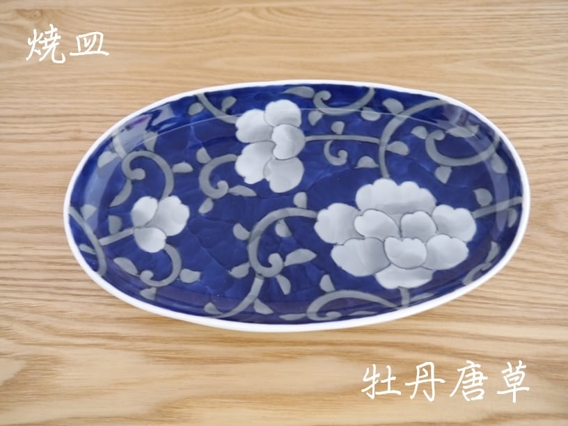 秋の陶磁器まつり特別価格 牡丹唐草楕円焼皿 受注生産 納期最長2ケ月