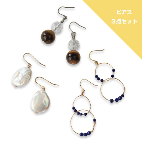 数量限定【ハッピーバッグ ピアス 3点セット】mm1117