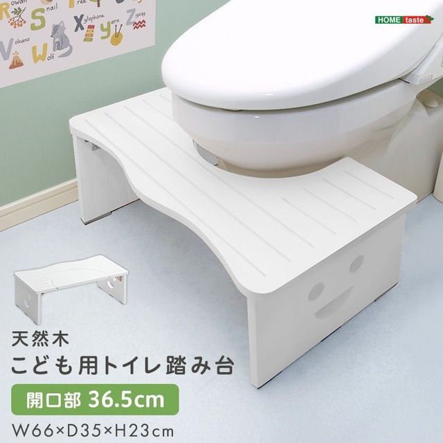天然木 子ども用トイレ踏み台 開口部29cmタイプ 幅64×奥行35×高さ23cm SH-36-STEP1 トイレ踏み台 子供 補助
