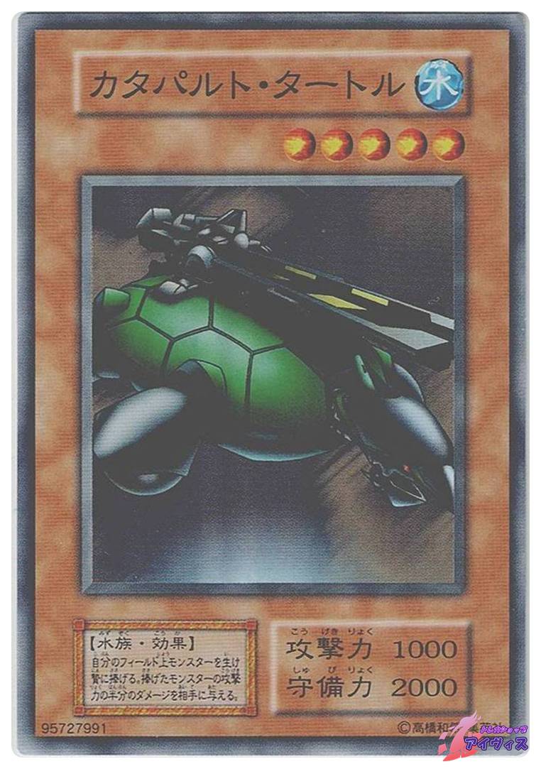 カタパルト・タートル [スーパー] [ランクC] [遊戯王] | トレカ