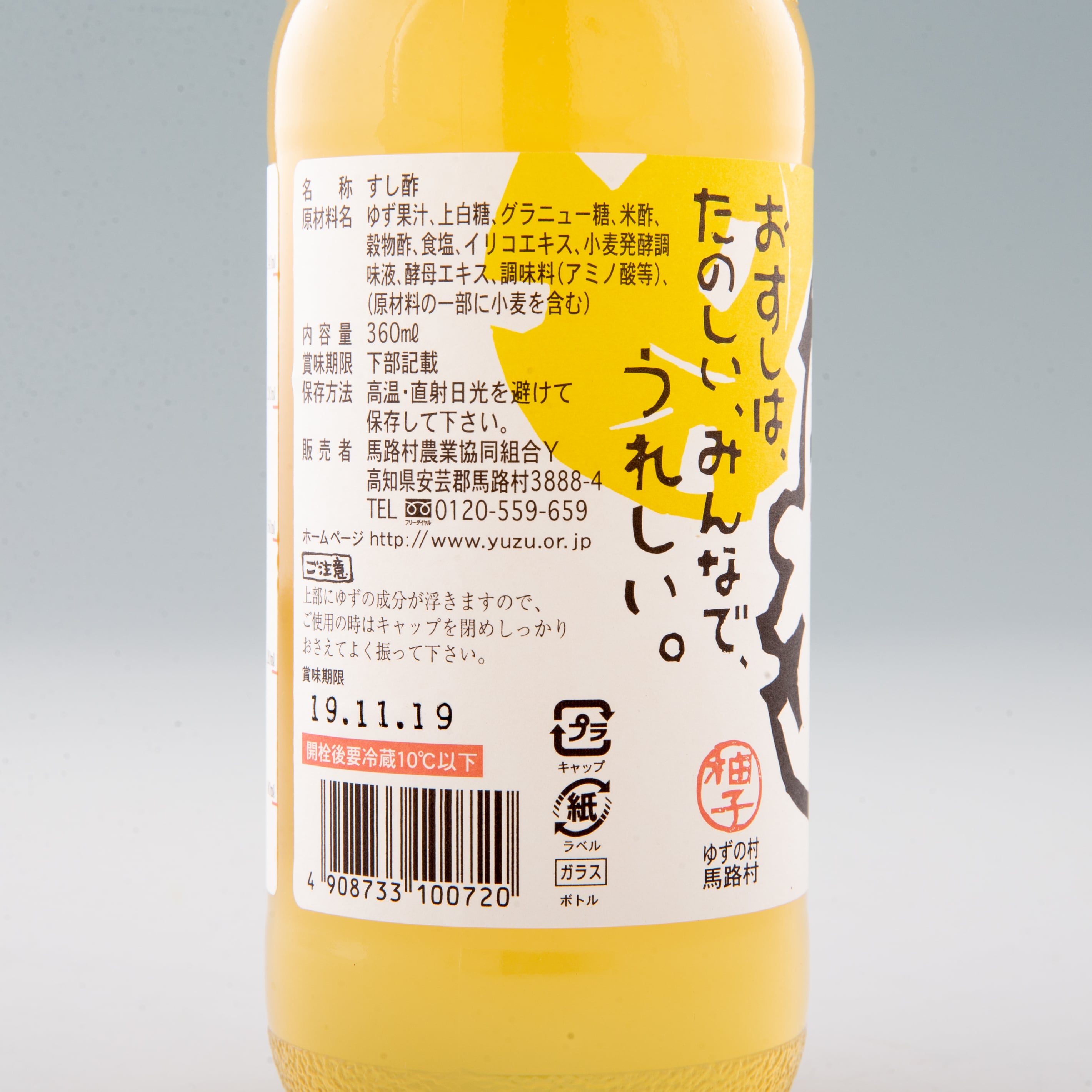 馬路村 馬路すしの素 360ml (ゆず寿司酢) | フードプラザにしだ 公式