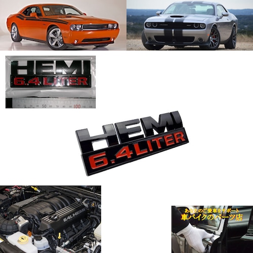 セール品 20%オフ 即納 エンブレム HEMI 6.4 LITER ダッジ Dodge ジープ Jeep