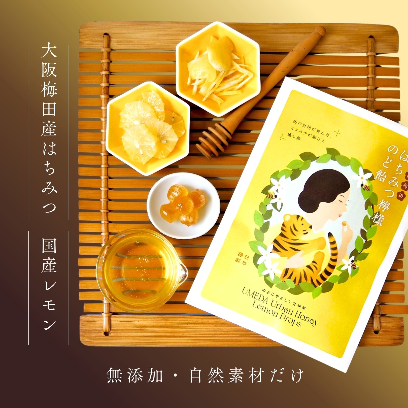 蜜菓子》2025年新発売｜大阪梅田はちみつ檸檬のど飴 | MITSU Lab.ミツラボ