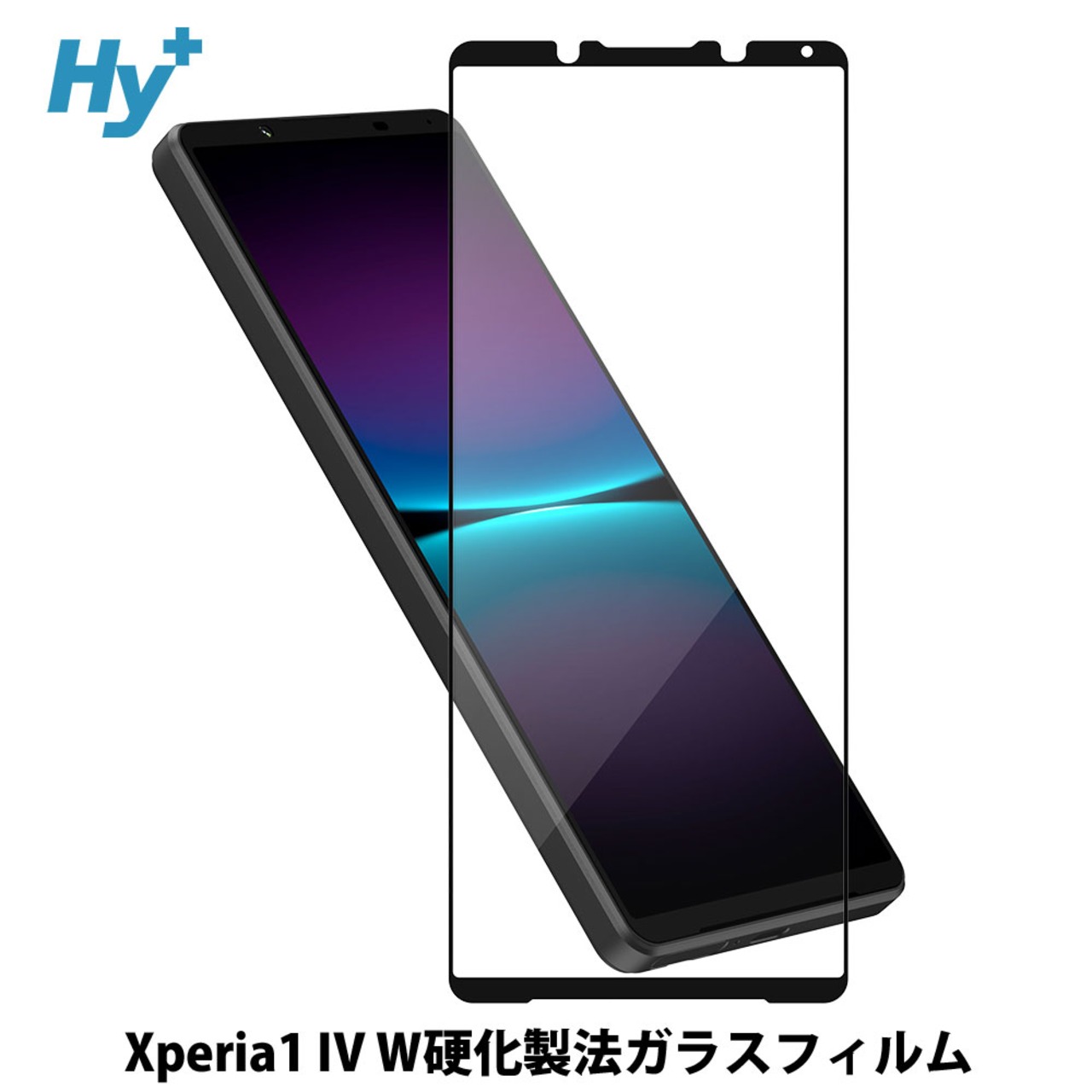 Hy+ Xperia1 IV フィルム SO-51C SOG06 ガラスフィルム W硬化製法 一般ガラスの3倍強度 全面保護 全面吸着 日本産ガラス使用 厚み0.33mm ブラック