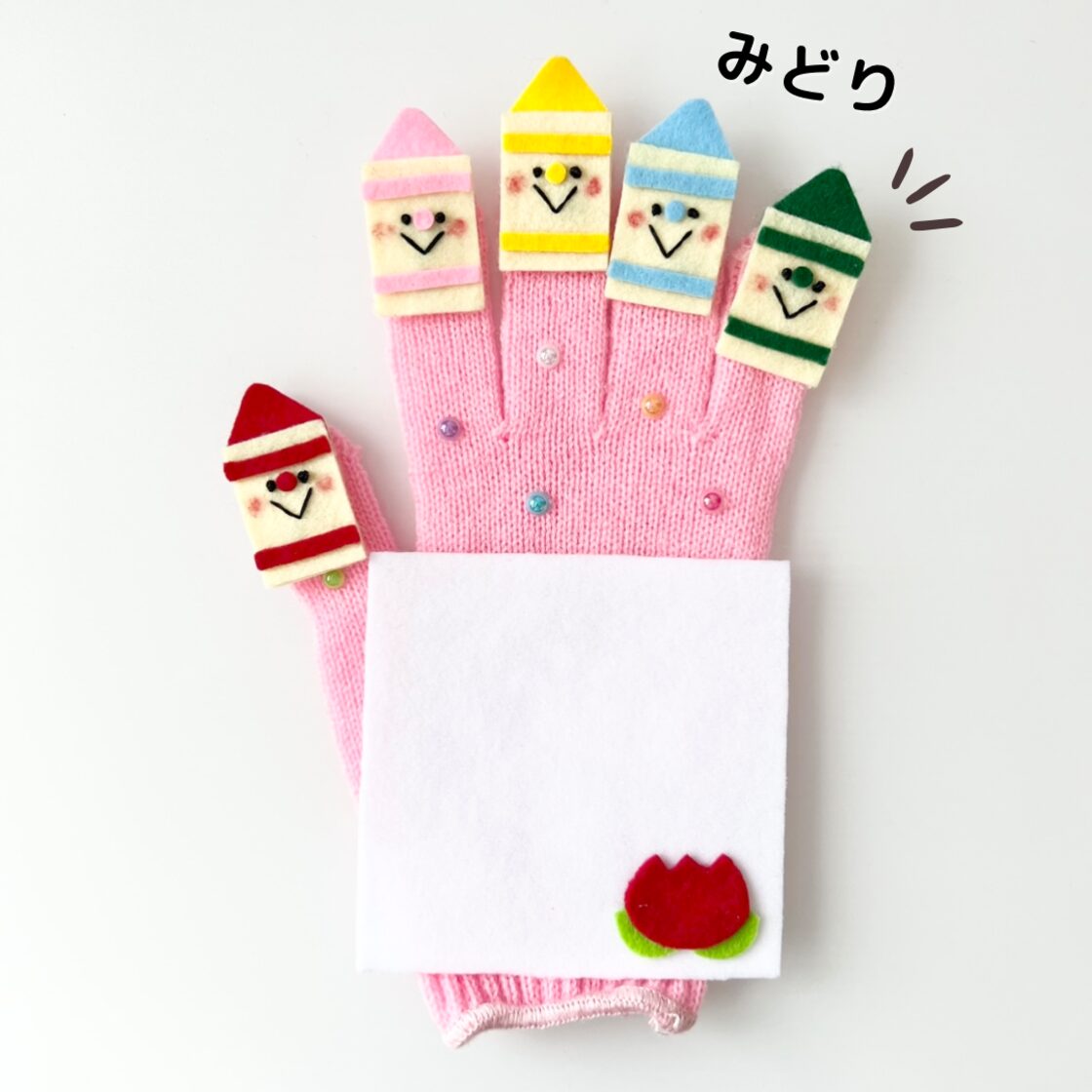 ☆どんないろがすき 手袋シアター | Pay ID