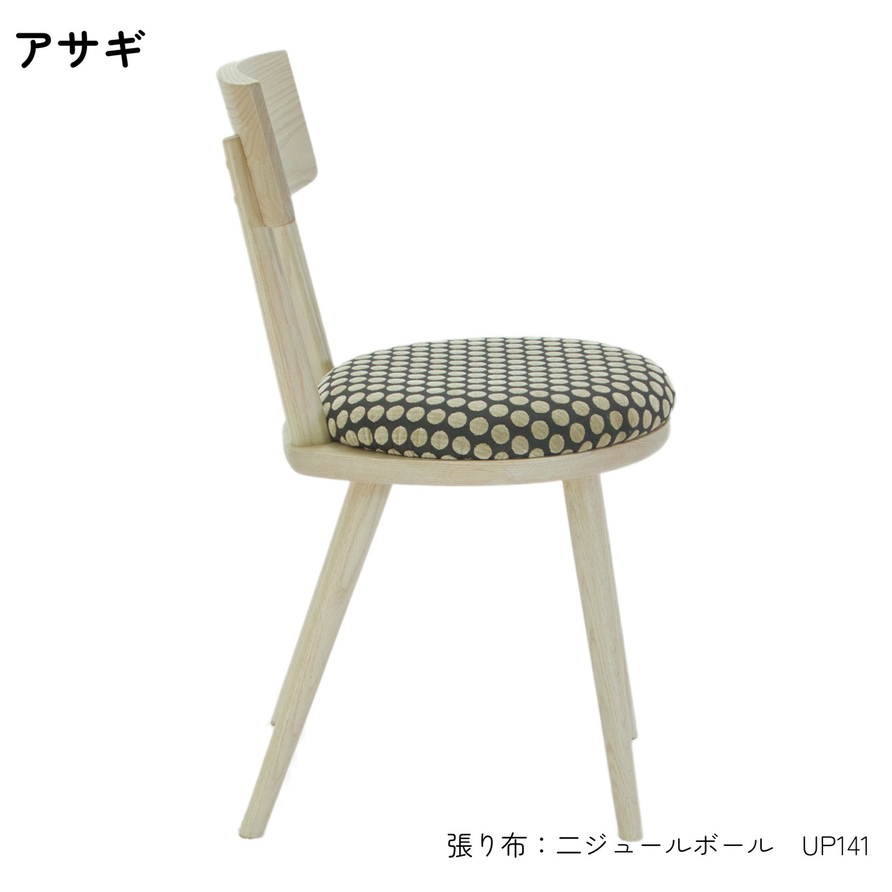 【二脚セット】maru.chair 【アサギ】