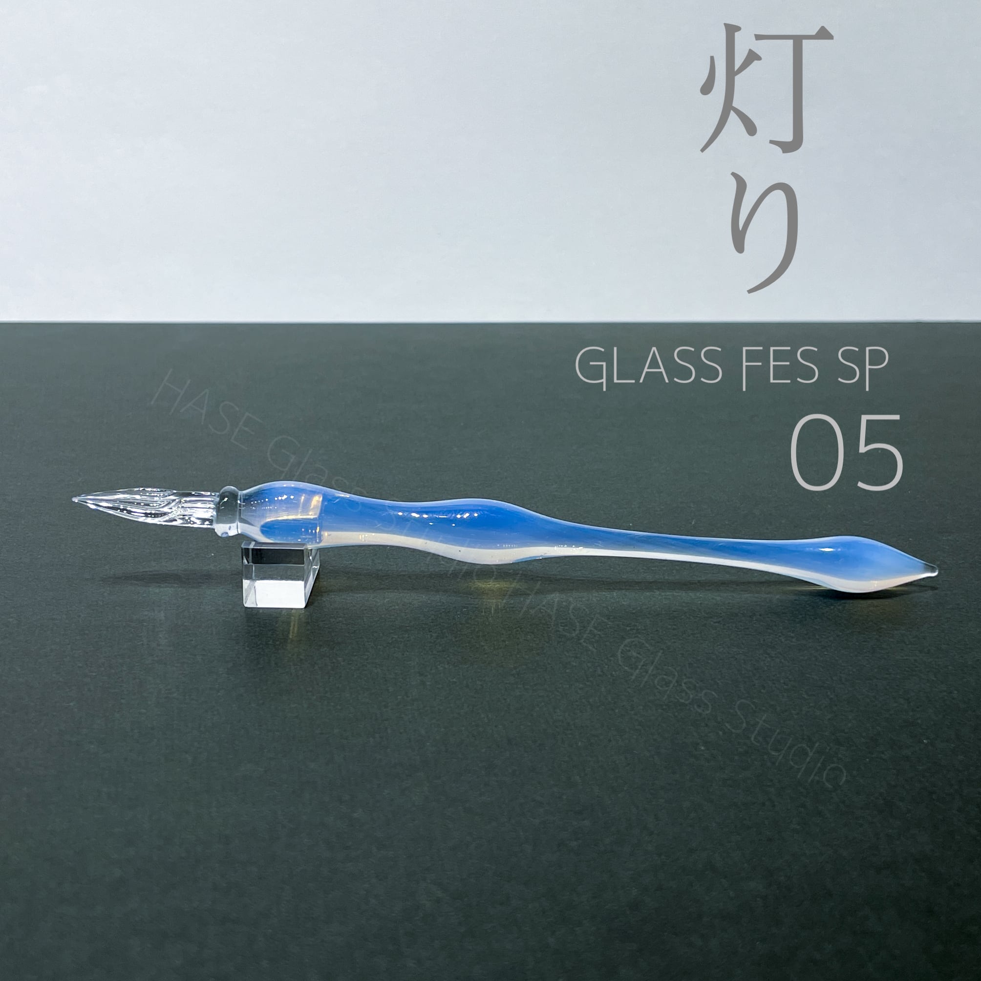 ガラスペン | HASE硝子工房