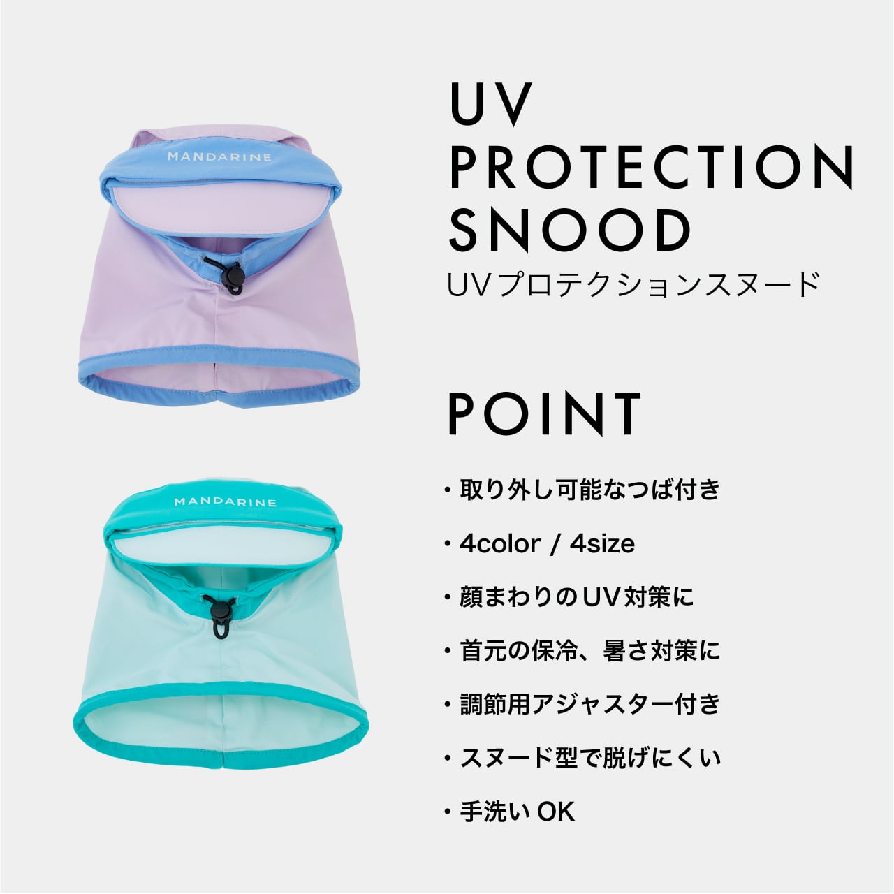 UV PROTECTION SNOOD（S.M） UVプロテクションスヌード | MANDARINE