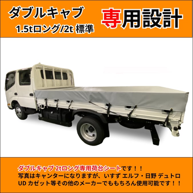 差し枠、増し枠。2tトラック。キャンター。エルフ。デュトロ。ボンベ搬送