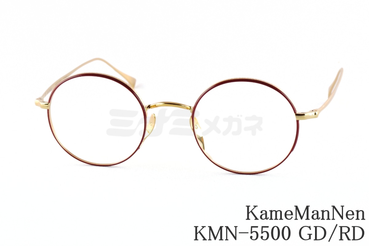 KameManNen メガネ KMN-5500 GD/RD ラウンド クラシカル カメマンネン