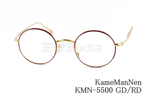 KameManNen メガネ KMN-5500 GD/RD ラウンド クラシカル カメマンネン 鯖江 日本製 正規品