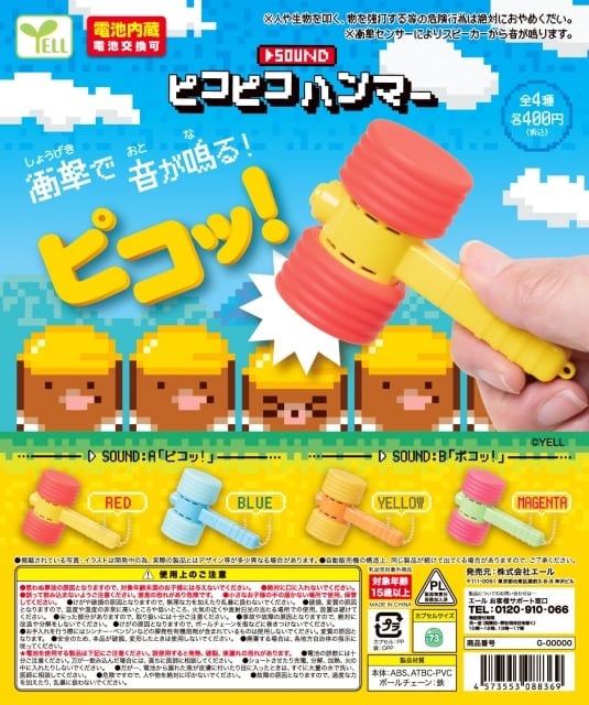 サウンドピコピコハンマー 【 全4種セット 】 | 小さな文具店 | 千葉県