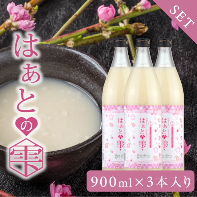 甘ざけ はぁとの雫❤︎ 900ml×3本入り