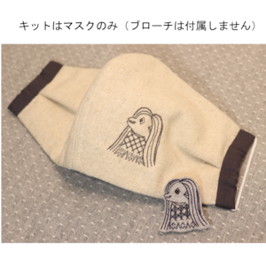 アマビエ・刺繍UVマスクキット