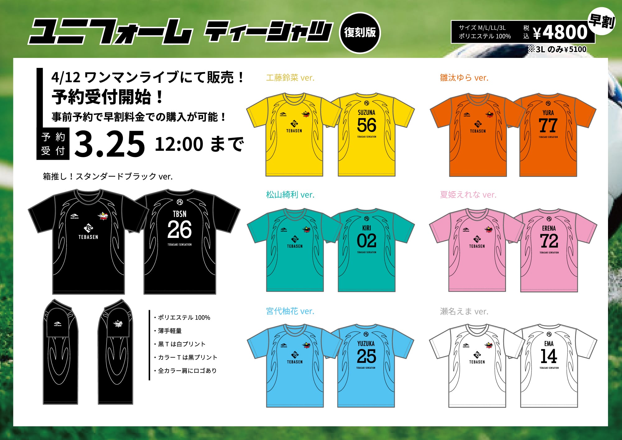 発送予約】ユニフォームTシャツ2026【M,L,LL】※3/25(水)12:00締切