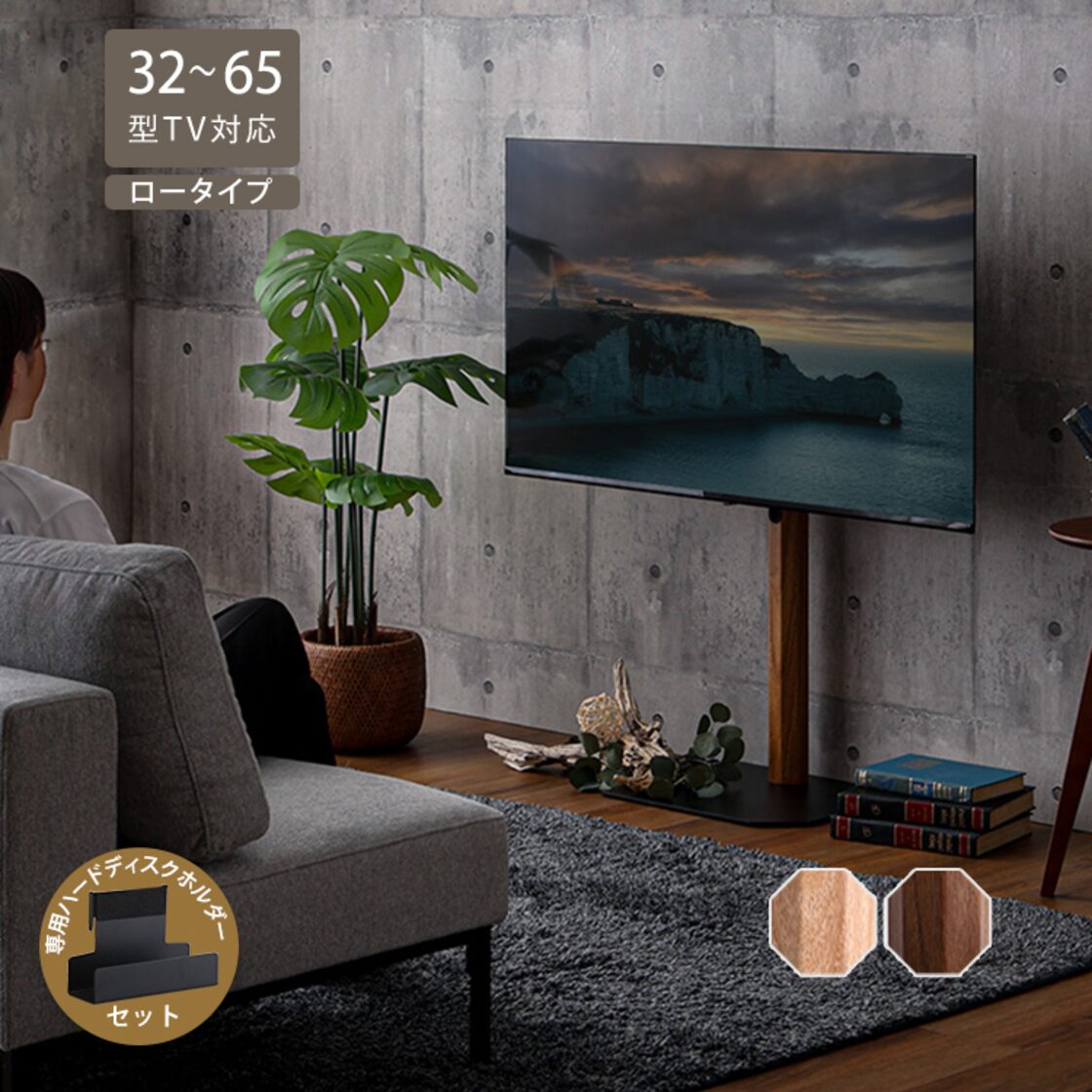 テレビスタンド ロータイプ ハードディスク収納ラックセット 
