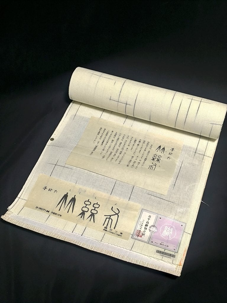 八寸名古屋】織田工房 手ばた 竹糸布 竹絲布 小千谷織物 八寸名古屋帯
