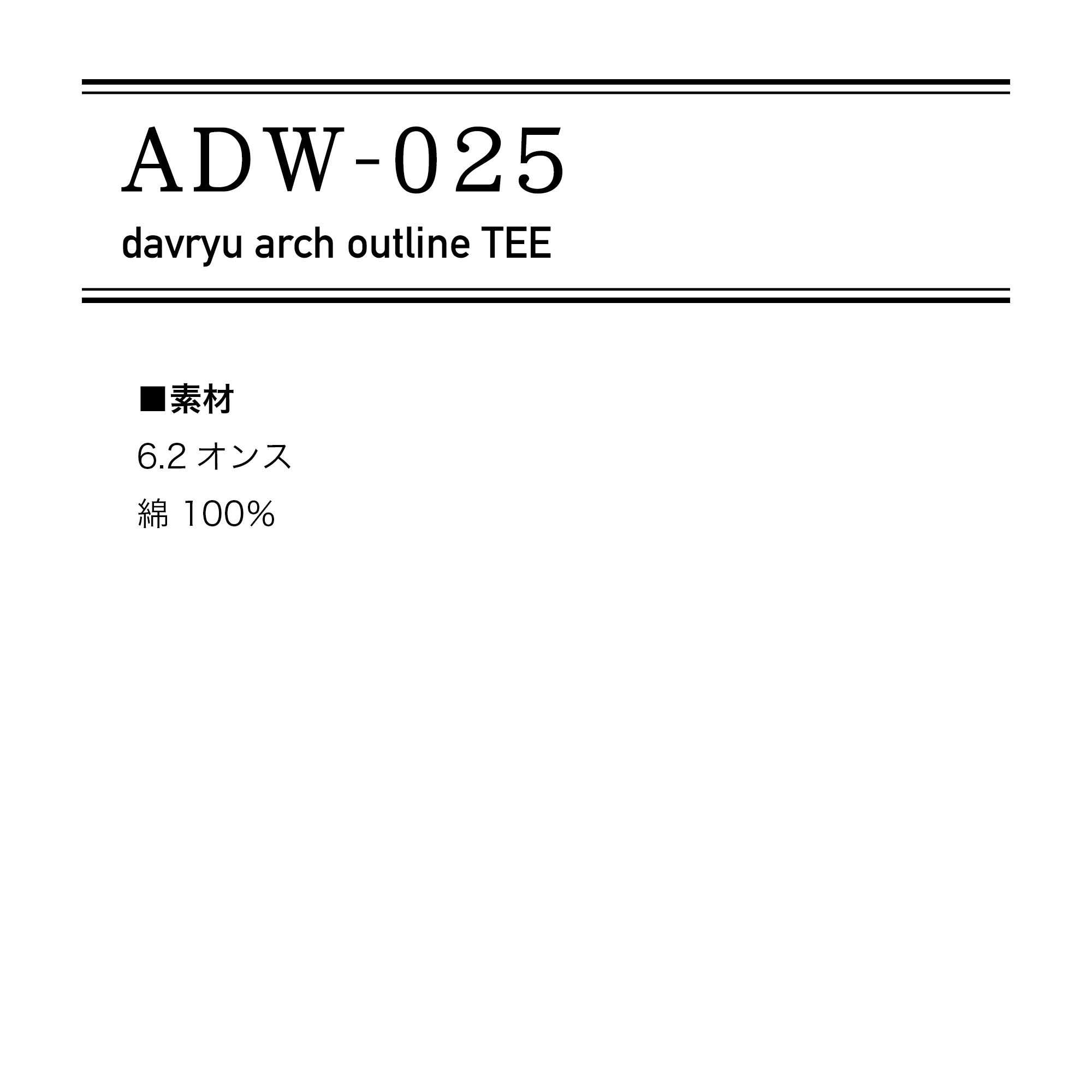【未開封】davryu arch outline TEE XL