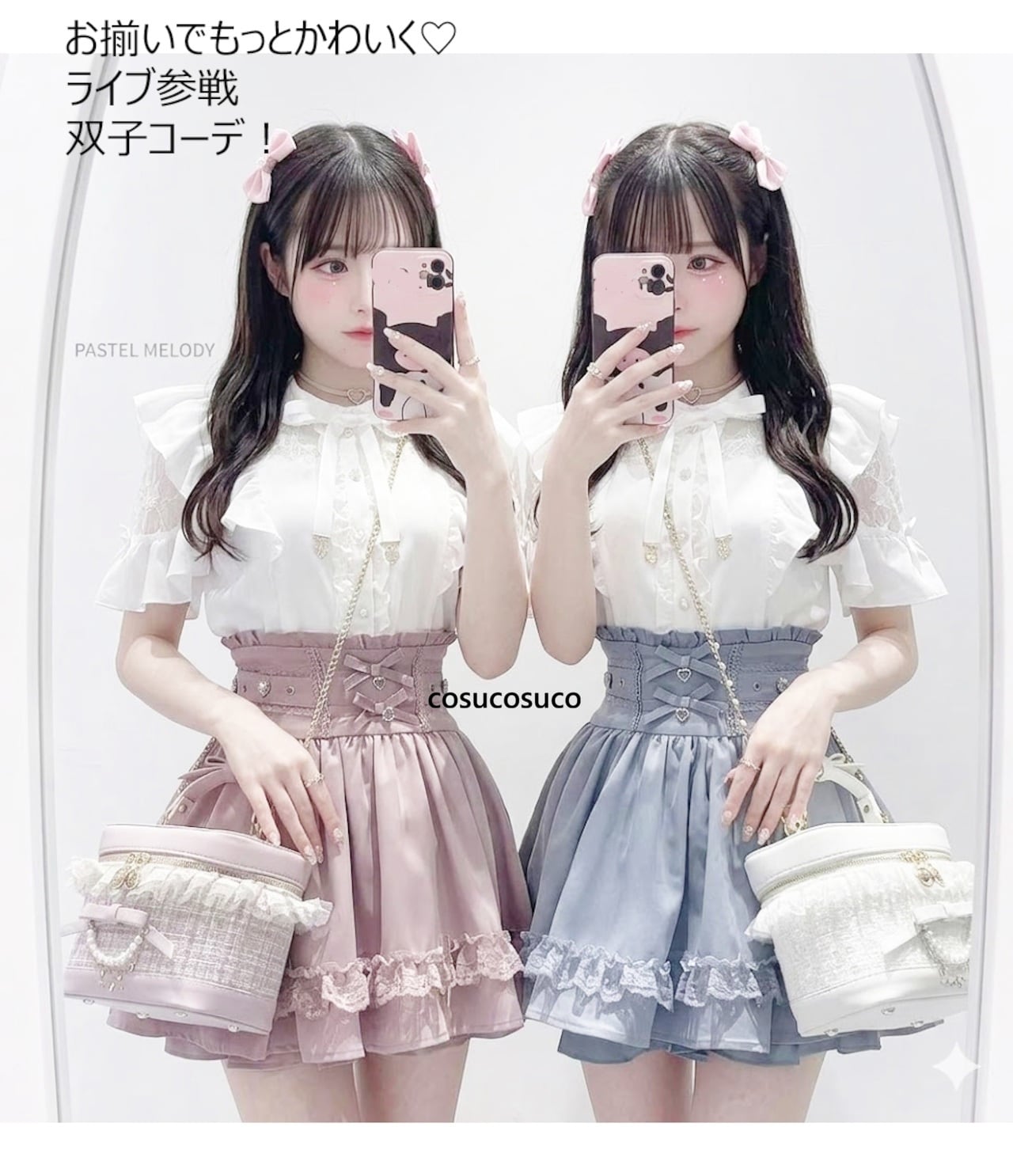 ブルーとピンクで双子コーデ 上下セット | cosucosuco