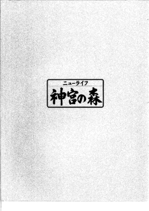 中）ニューライフ神宮の森１番館２番館