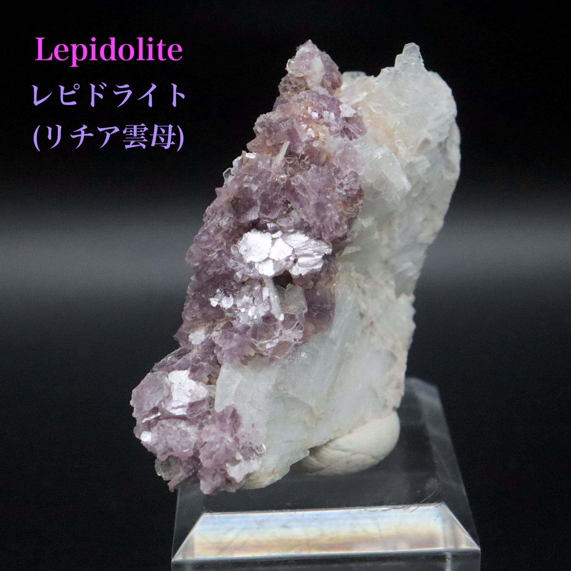 レピドライト リチア雲母 23.4g T838 鉱物 天然石 原石