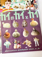 (販売前)「カイのカイとカイ」シール・貝殻こけし舎