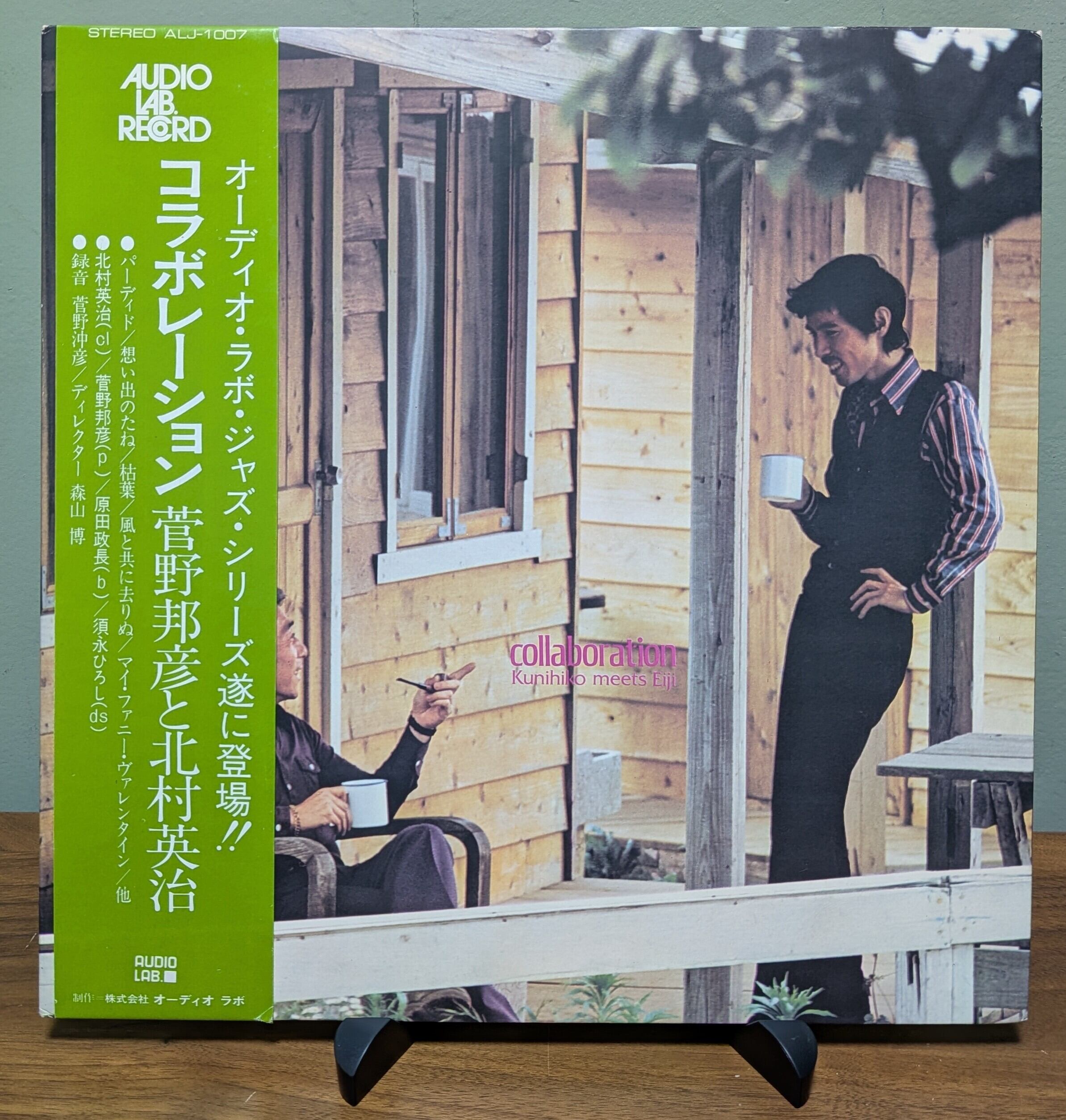 菅野邦彦と北村英治 / コラボレーション | Boogie Records