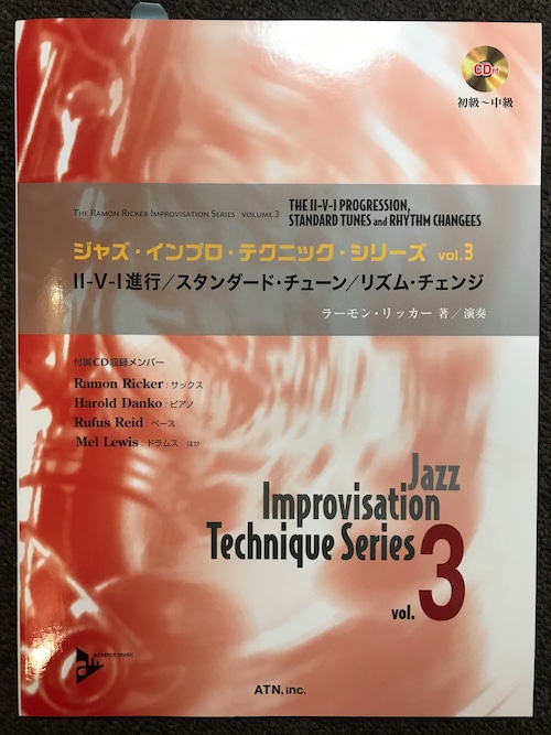 ジャズ・インプロ・テクニックシリーズ vol.3　Ⅱ－Ⅴ－Ⅰ進行／スタンダード・チューン／リズム・チェンジ（CD付）（日本語）