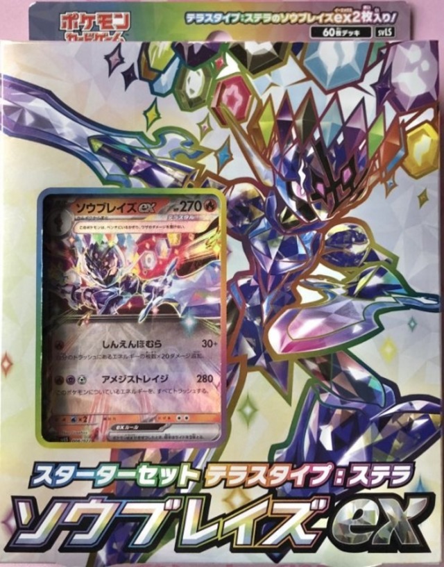 【箱傷あり】スターターセット　テラスタイプ:ステラ（ソウブレイズex 未開封(サプライ)