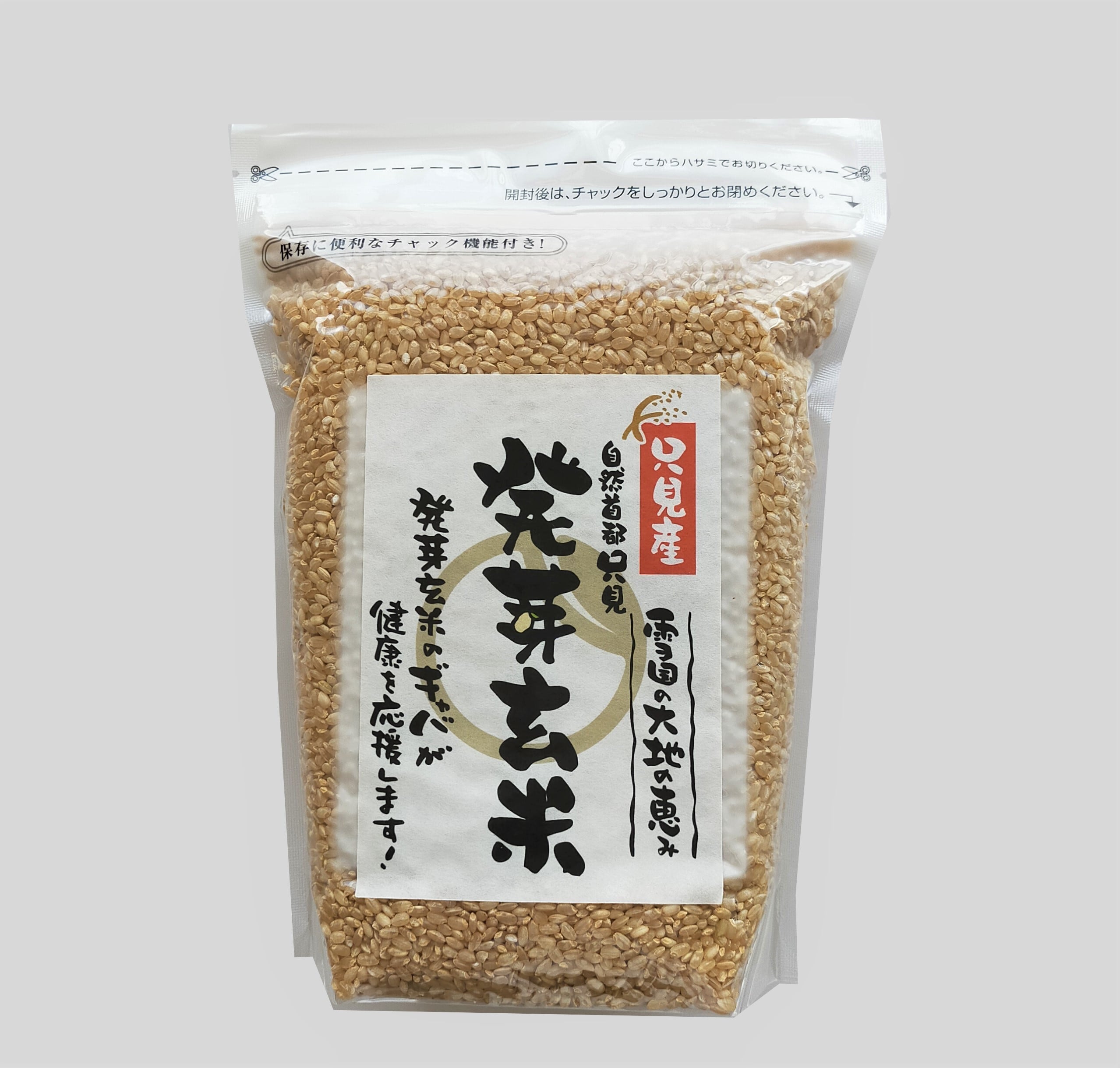 【令和5年只見町産米使用】只見町産発芽玄米　1kg