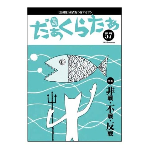 たぁくらたぁ57号　2022 Summer