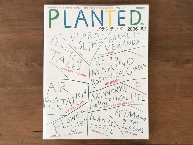 ［古本］ 雑誌 PLANTED プランテッド #2 (2006年10月31日発行)