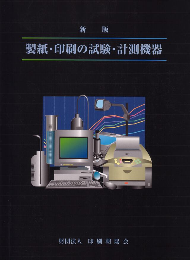 | - 通販 |本 制紙印刷の試験・計測機器 紙・板紙試験機｜耐折強さ）：熊谷理機工業株式会社 【中古】 製紙・印刷の試験・計測機器