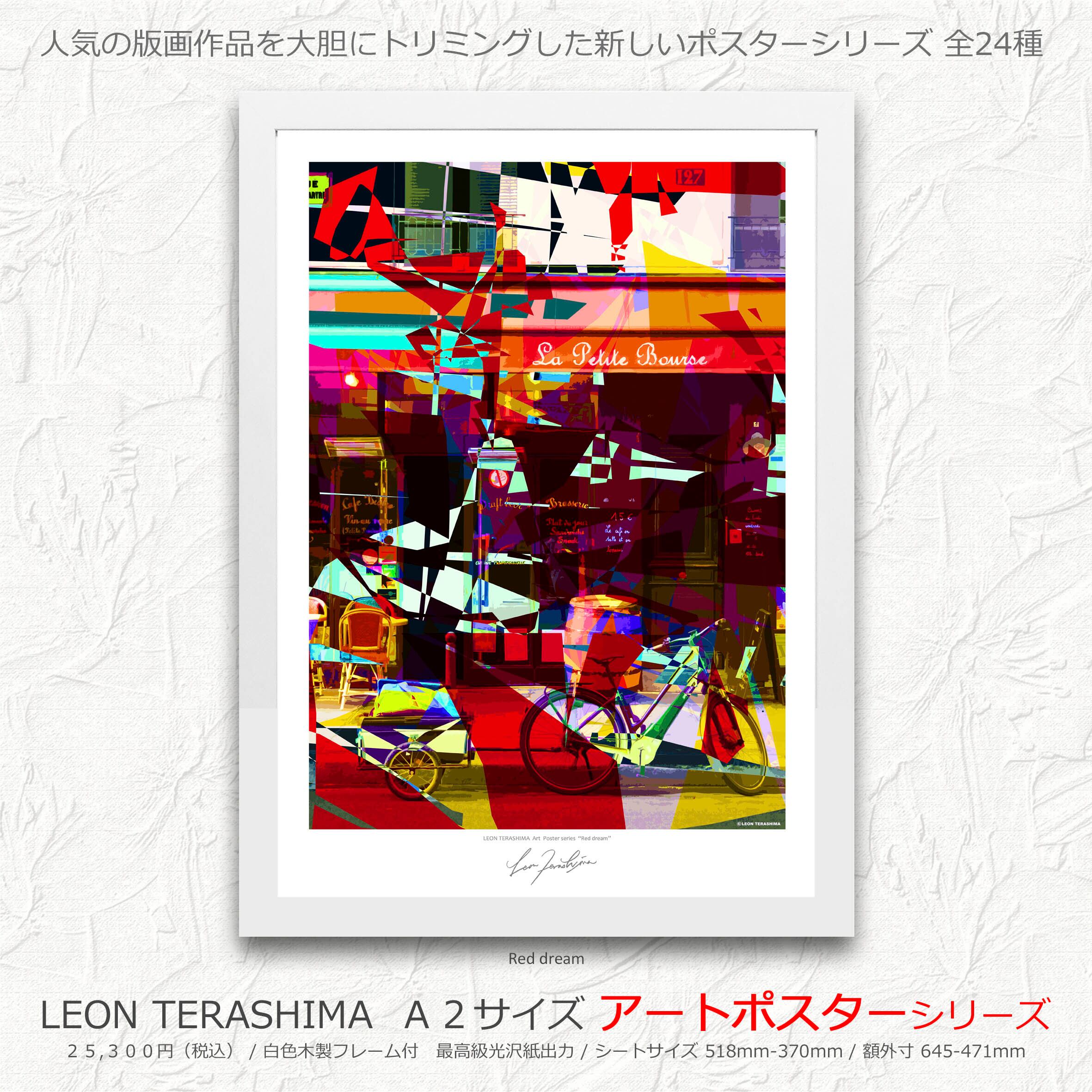 ポスター | leon terashima art online shop