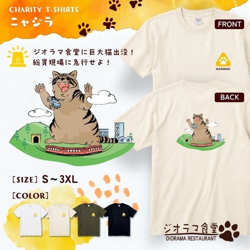 【海外からご購入の方専用】ジオラマニャジラ 半T　chast-diorama02 [For overseas purchasers only] Diorama Nyajira Half T