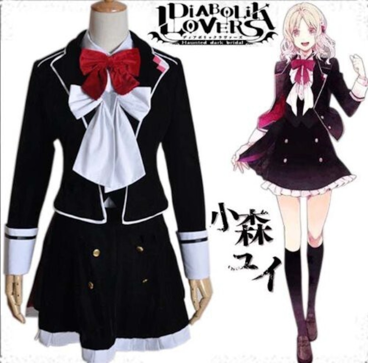 K2602 DIABOLIK LOVERS -ディアボリックラヴァーズ- 小森ユイ 制服 風 コスプレ衣装 cosplay コスチューム ...