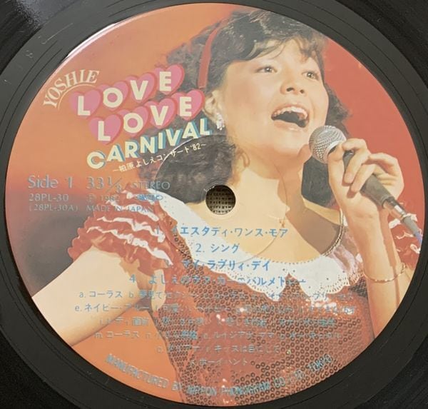 柏原よしえ / よしえのLOVE LOVE CARNIVAL 柏原よしえコンサート'82