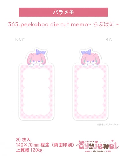 バラメモ365.peekaboo die cut memo~らぶばに~